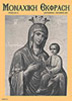 Monastic Expression - Issue 10