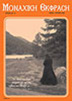Monastic Expression - Issue 14