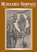 Monastic Expression - Issue 16
