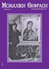 Monastic Expression - Issue 18