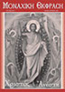 Monastic Expression - Issue 2