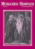 Monastic Expression - Issue 24