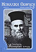 Monastic Expression - Issue 34