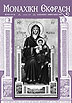Monastic Expression - Issue 36
