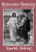 Monastic Expression - Issue 37