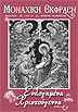 Monastic Expression - Issue 40